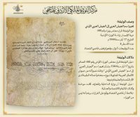 عرض وثيقة صادرة بتاريخ 1944 بمناسبة عيد الجيش