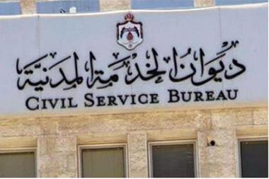 توضيح من "ديوان الخدمة" بشأن تعيين الدفعة الرابعة من برنامج الدبلوم المهني