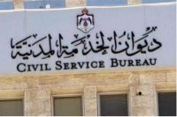 توضيح من "ديوان الخدمة" بشأن تعيين الدفعة الرابعة من برنامج الدبلوم المهني