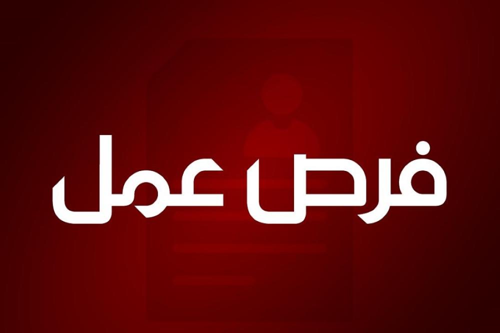 وزارة العمل تعلن عن فرصة عمل في قطر