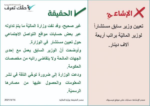 المالية توضح: وزير سابق يعمل مع جهة مانحة ولا يتقاضى راتبه من الحكومة