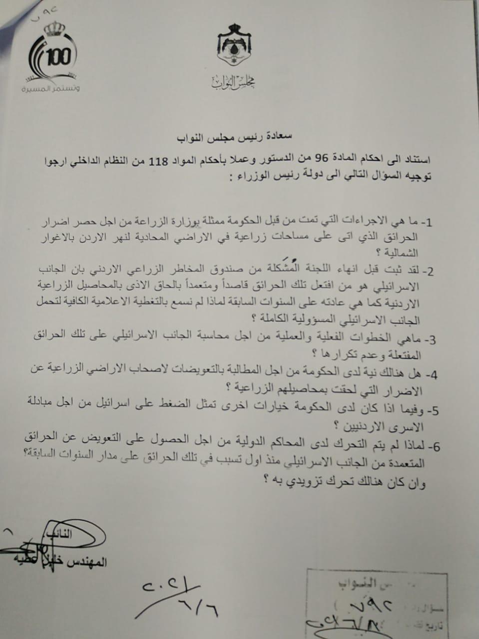 خليل عطيه يسأل الحكومة عن محاسبة الاحتلال الصهيوني لتسببها بحريق الأغوار