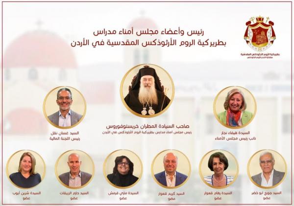 تكليف المطران خريستوفوروس رسمياً بإدارة مؤسسات البطريركية التربوية