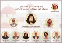 تكليف المطران خريستوفوروس رسمياً بإدارة مؤسسات البطريركية التربوية