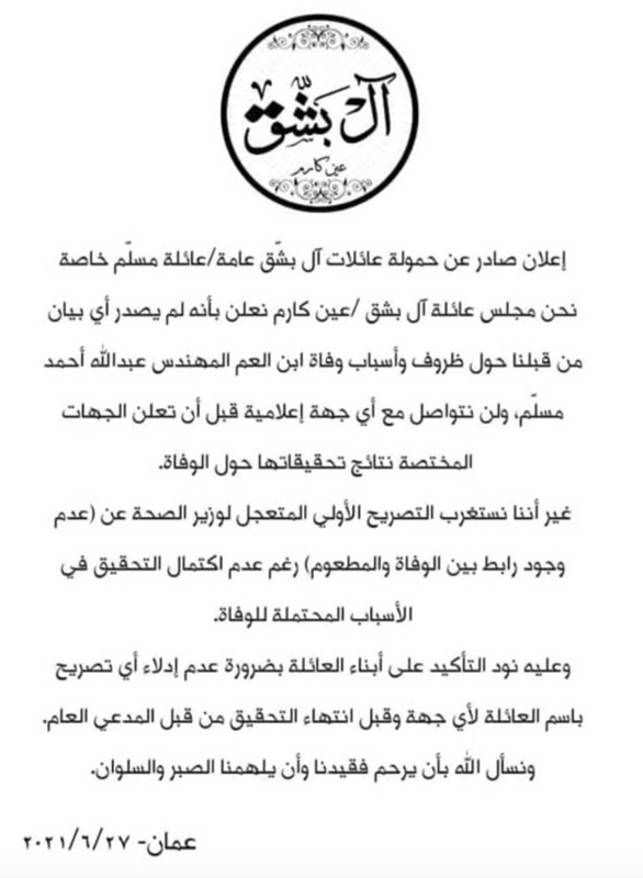 اسرة المتوفى بمركز التطعيم تستغرب تصريحات الهواري