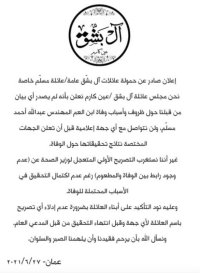 اسرة المتوفى بمركز التطعيم تستغرب تصريحات الهواري