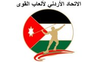 البطولة العسكرية لألعاب القوى تنطلق غداً بمشاركة 5 فرق