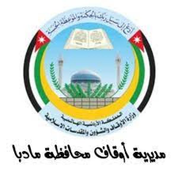160 ألف دينار لـ 3 مشاريع في اوقاف مأدبا