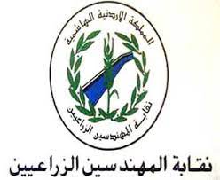 "المهندسين الزراعيين" تخطط لاعتصام قريب امام وزارة الصحة