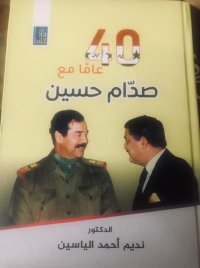 رئيس مراسم صدام يروي تفاصيل جديدة من حياته في كتاب