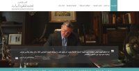 “اللجنة الملكية” تطلق موقعا إلكترونياً لتلقي أراء المواطنين