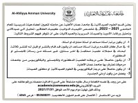 قسم العلوم الصيدلانية في عمان الأهلية  يعلن عن حاجته لتعيين أعضاء هيئة تدريسية