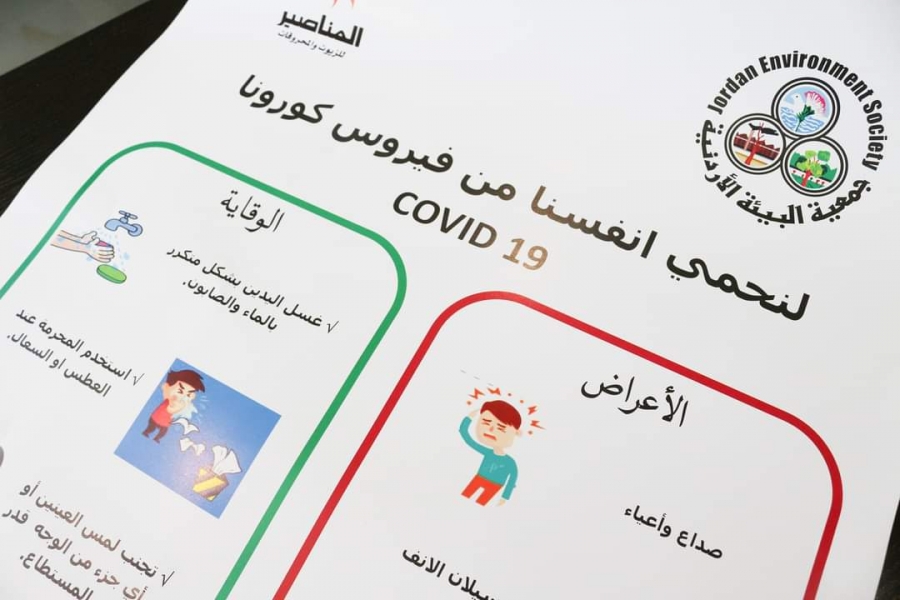 المناصير للزيوت والمحروقات داعم وراعي لإنشطة جمعية البيئة الاردنية