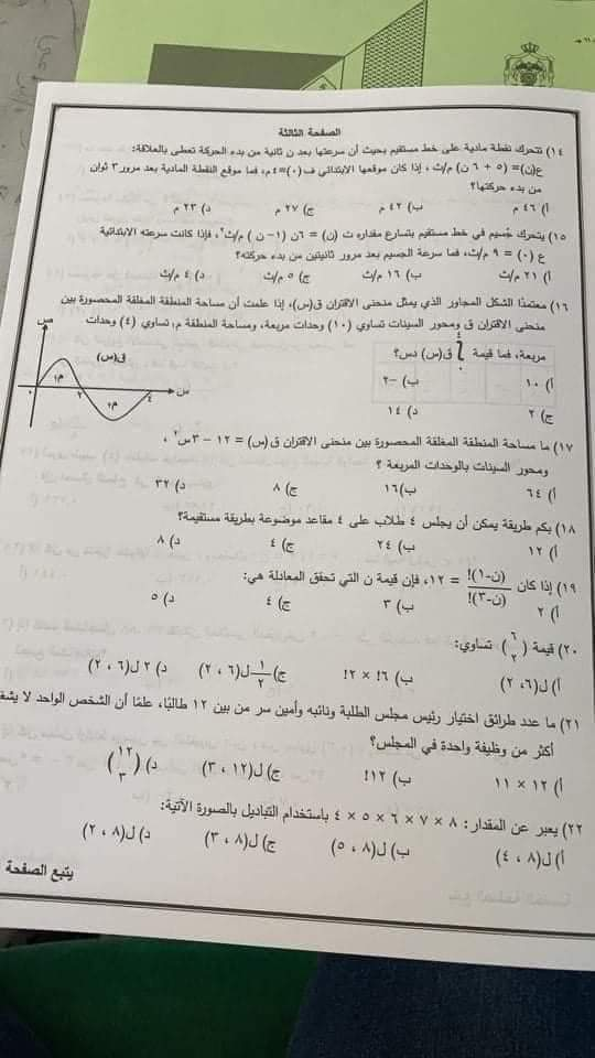ضبط طلبة توجيهي اخرجوا اسئلة الرياضيات من داخل القاعة