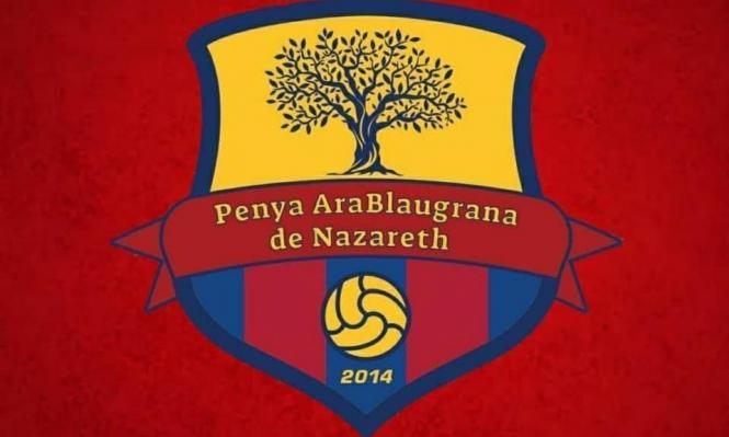 برشلونة يقرر الغاء مباراته امام بيتار القدس