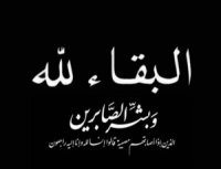 عليا يوسف سلمان الغزاوي ام احمد في ذمة الله