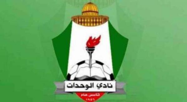 تحويل 2224 شخصا من مؤازرين إلى عاملين في نادي الوحدات