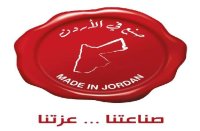 العلي تدعو لانجاح ( صنع في الاردن )