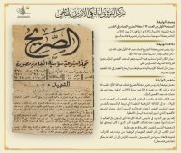 عرض وثيقة بمناسبة الذكرى الـ 70 لاستشهاد الملك عبدالله الأول