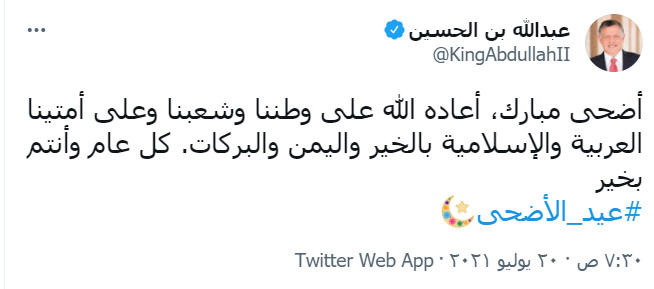 الملك مهنئاً: أضحى مبارك