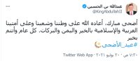 الملك مهنئاً: أضحى مبارك