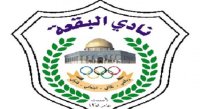 حل إدارة نادي البقعة وتشكيل هيئة مؤقتة برئاسة عادل حمدان (وثيقة)