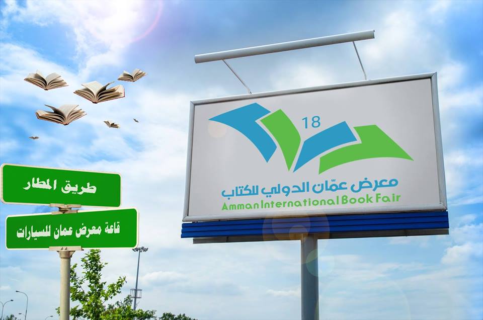 بدء الاستعدادات لإقامة الدورة الـ 20 لمعرض عمان الدولي للكتاب