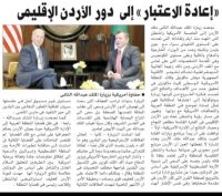 الأخبار المصرية: زيارة الملك لواشنطن أعادت الاعتبار للدور الأردني