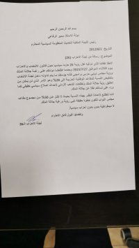 رسالة من لجنة الاحزاب للرفاعي: هذا الأمر يؤسفنا