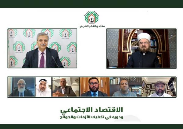 "الفكر العربي" يناقش دور الاقتصاد الاجتماعي بتخفيف الأزمات والجوائح