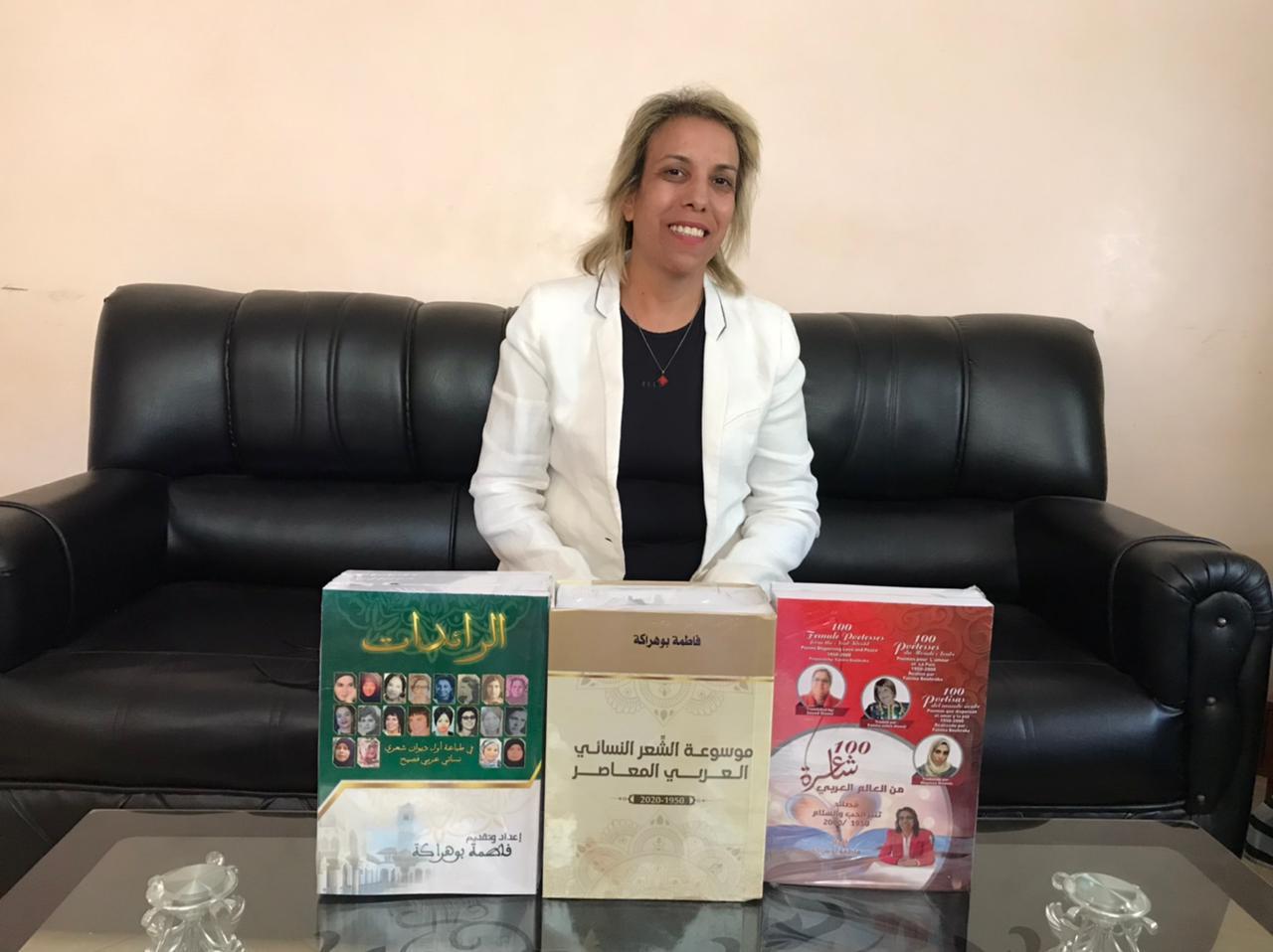 "ثلاثية التوثيق الشعري النسائي العربي المعاصر" للباحثة فاطمة بوهراكة