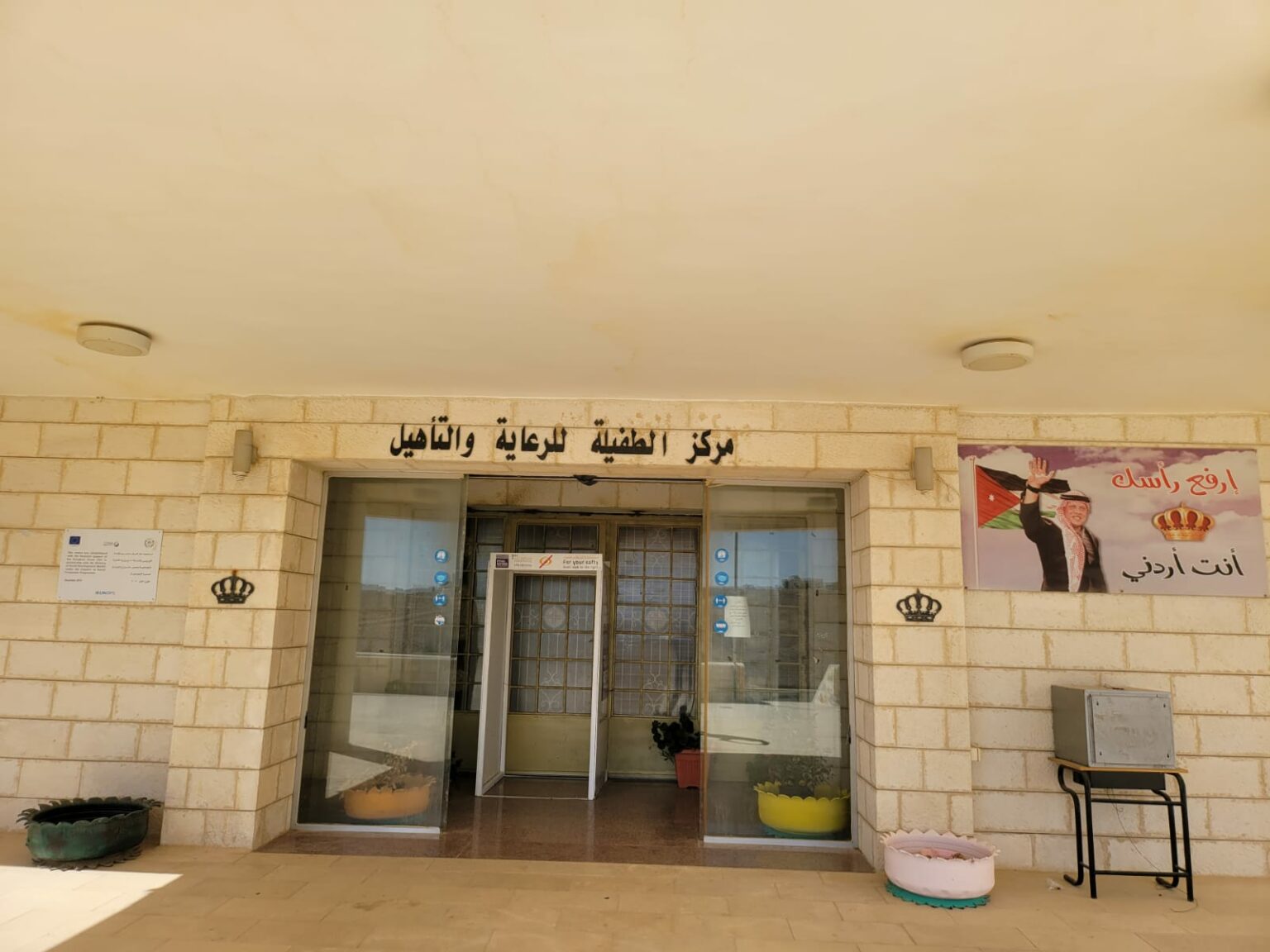 المفلح يتفقد مركز الطفيلة للرعاية والتأهيل