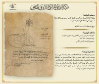 التوثيق الملكي يعرض وثيقة المناداة بالأمير الحسين بن طلال ملكا دستوريا