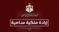 إرادة ملكية بالعبيدات ومساد والسالم والضمور والمعايطة والحلحولي