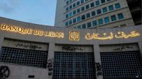 مصرف لبنان يطالب بتشريع لصرف الاحتياطي الإلزامي
