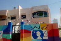 العقبة .. أولياء أمور يدعون إلى دعم مركز التوحد ليستمر بتعليم أبنائهم