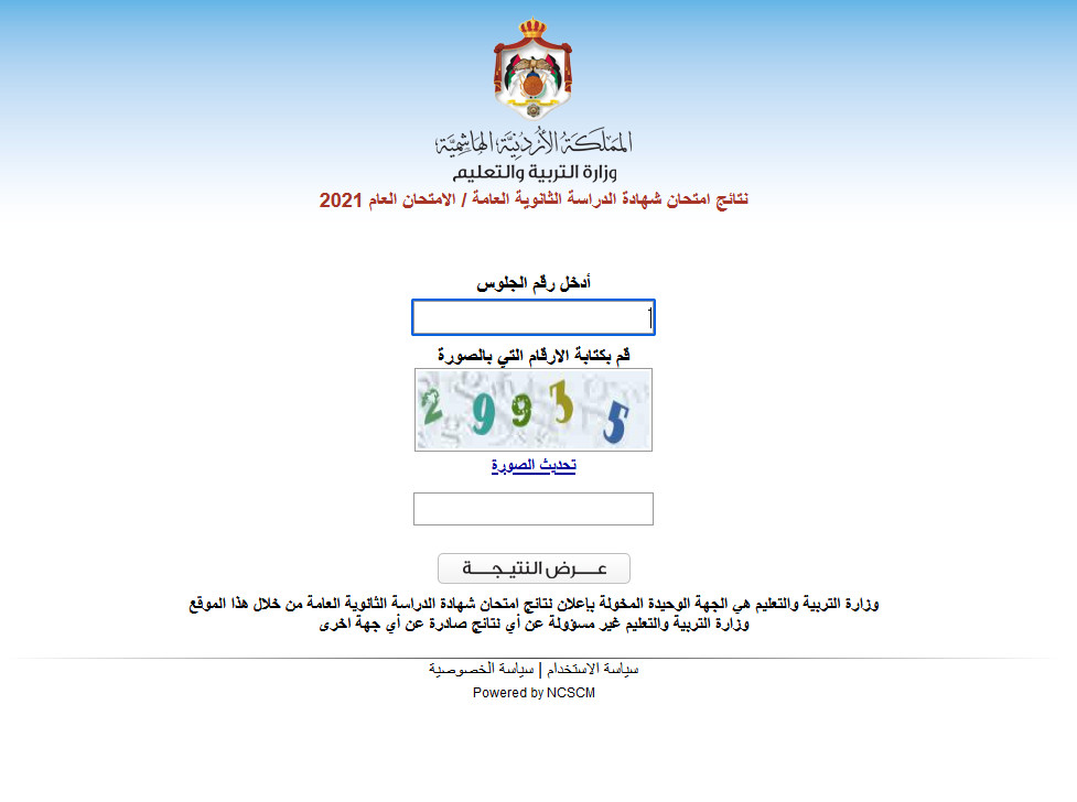 وزارة التربية تعلن رسميا كشوفات نتائج التوجيهي حسب رقم الجلوس