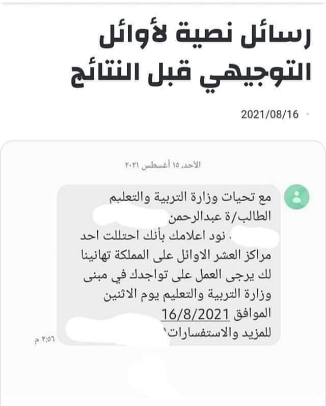 رسائل نصية مفبركة لاوائل التوجيهي