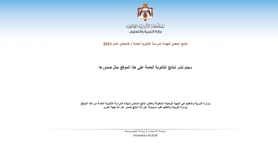 التربية عن تعطل موقع التوجيهي: 207 آلاف طالب دخلوا معا من 3 او 4 اجهزة