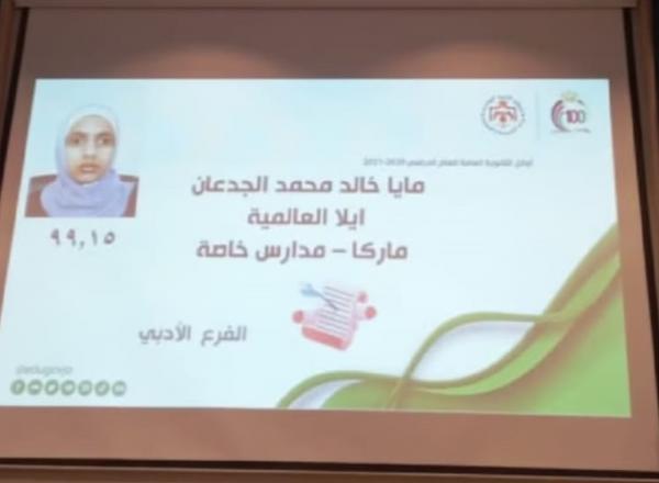 كفيفة في قائمة الاوائل .. مايا الجدعان تحدت التوجيهي بلغة برايل وحصدت 99.1%