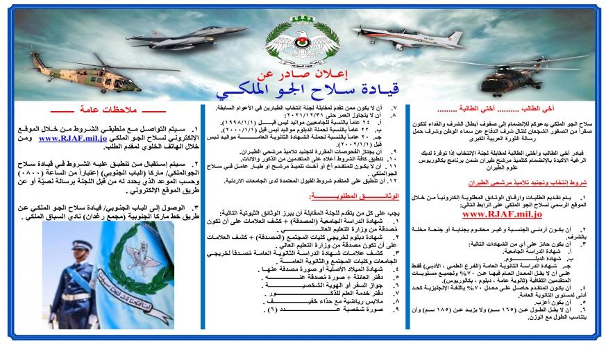 إعلان صادر عن قيادة سلاح الجو الملكي   