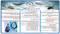 إعلان صادر عن قيادة سلاح الجو الملكي   