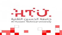 جامعة الحسين التقنيّة تعلن استحداث تخصصين جديدين