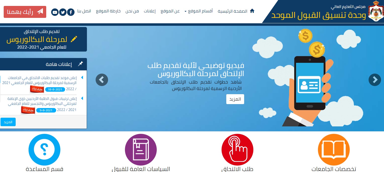 11 ألف طالب تقدموا عبر القبول الموحد حتى الخميس