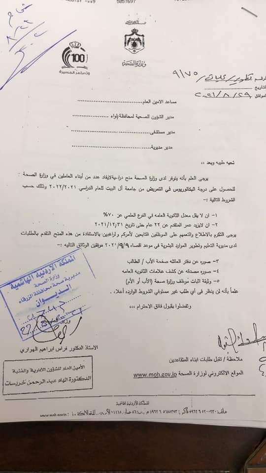 منح دراسية لأبناء العاملين في الصحة