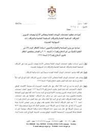 الصناعة والتجارة تُعدل اجراءات لـ”هيئات الشركات”