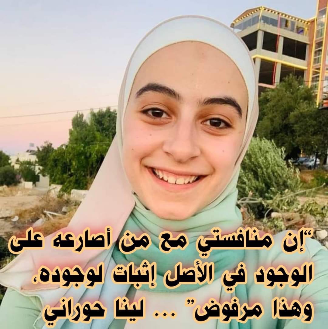 طالبة أردنية تنسحب من مشروع عالمي لمشاركة الكيان الصهيوني