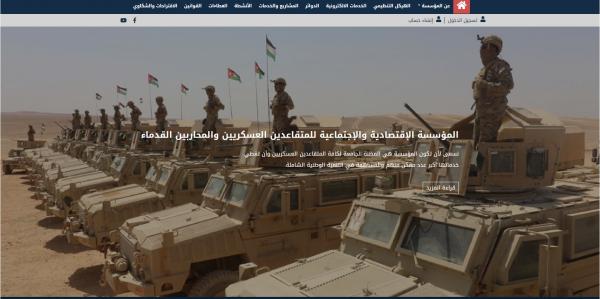 مؤسسة المتقاعدين العسكريين تطلق موقعها الالكتروني الجديد
