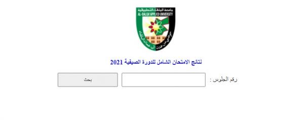 رابط اعلان نتائج الشامل
