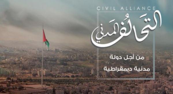 التحالف المدني يدرس تعديلاته والاندماج بعد طلب الحكومة استكمال مؤتمره